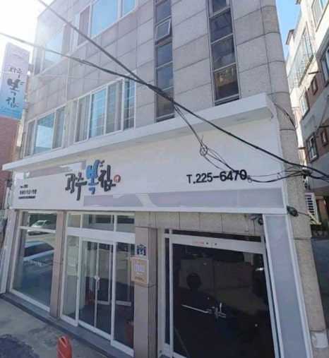 광주복집 이미지