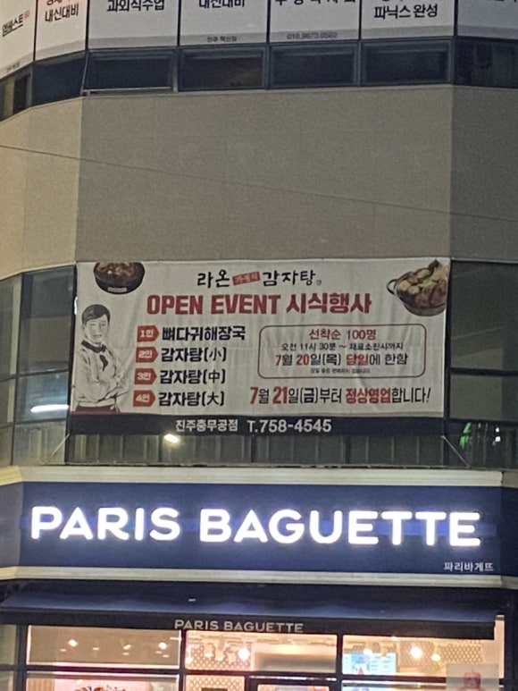 파리바게뜨(진주충무공점) 이미지