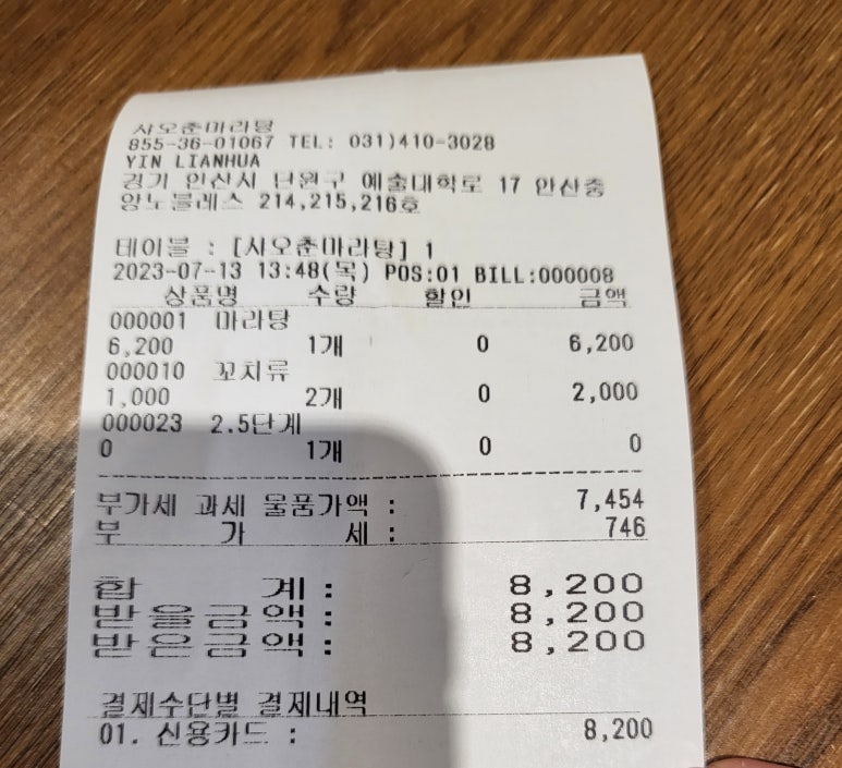 샤오춘마라탕 이미지