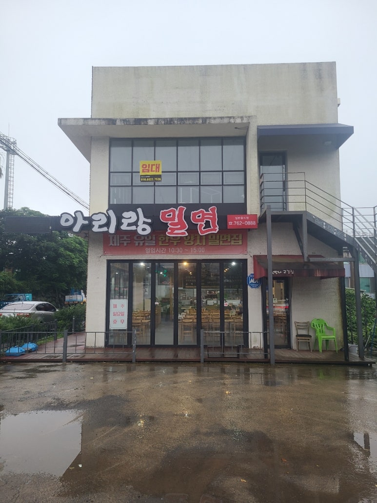 아리랑밀면 이미지