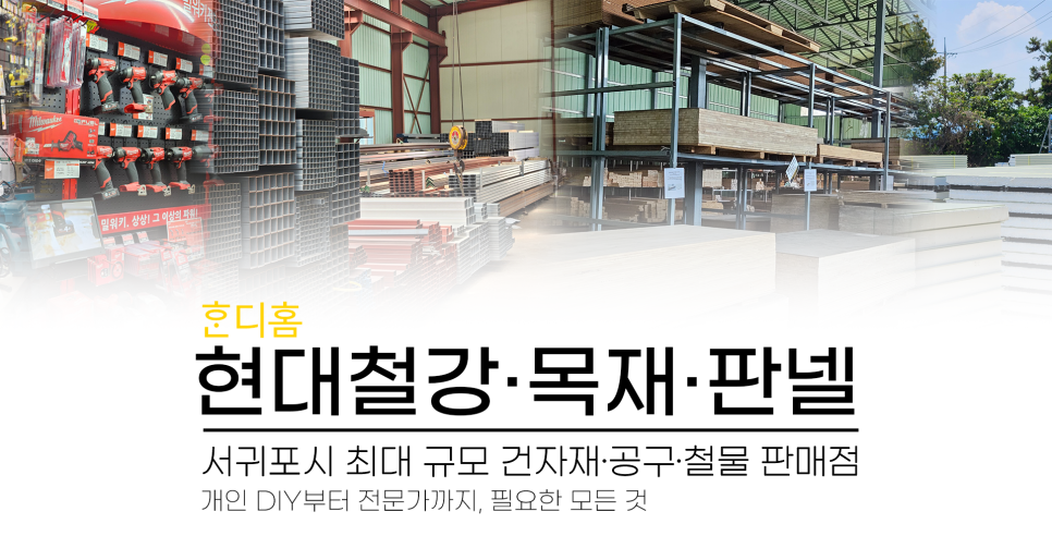 현대철물전기 이미지