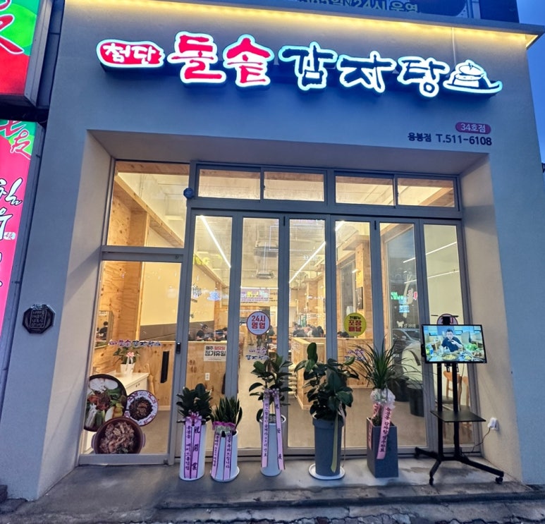 첨단돌솥감자탕(용봉점) 이미지