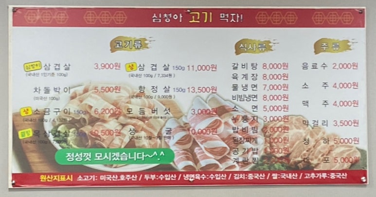 심청아고기먹자 이미지