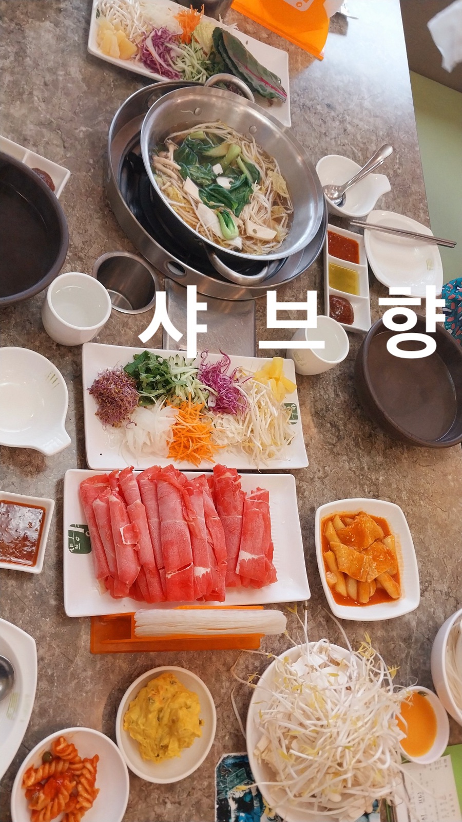샤브향대구신매점 이미지