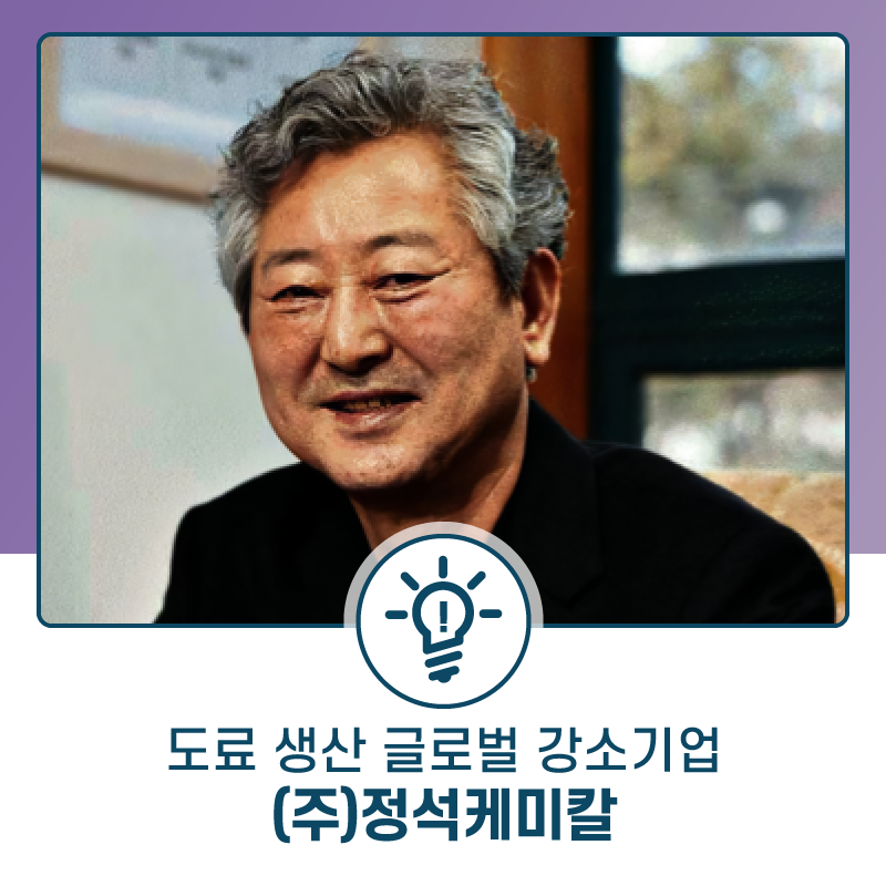 (주)정석케미칼 이미지