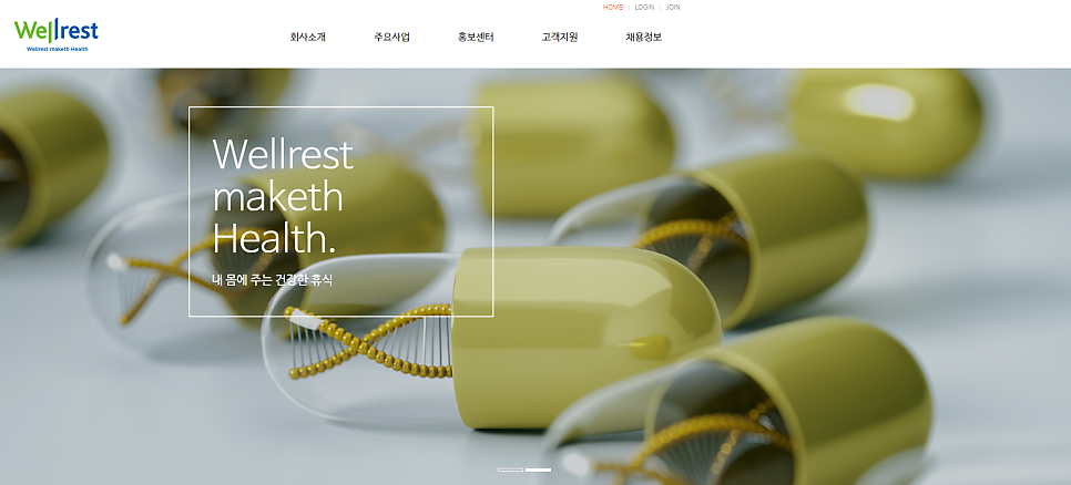 (주)웰레스트 이미지