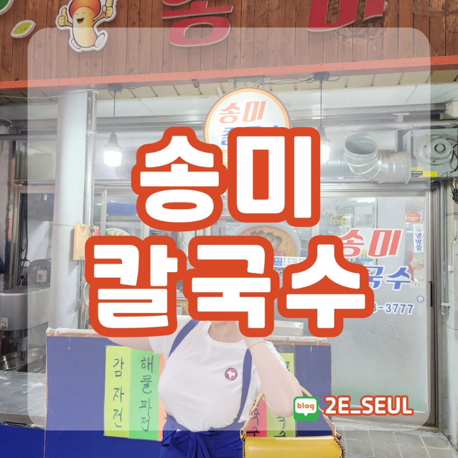 송미칼국수 이미지