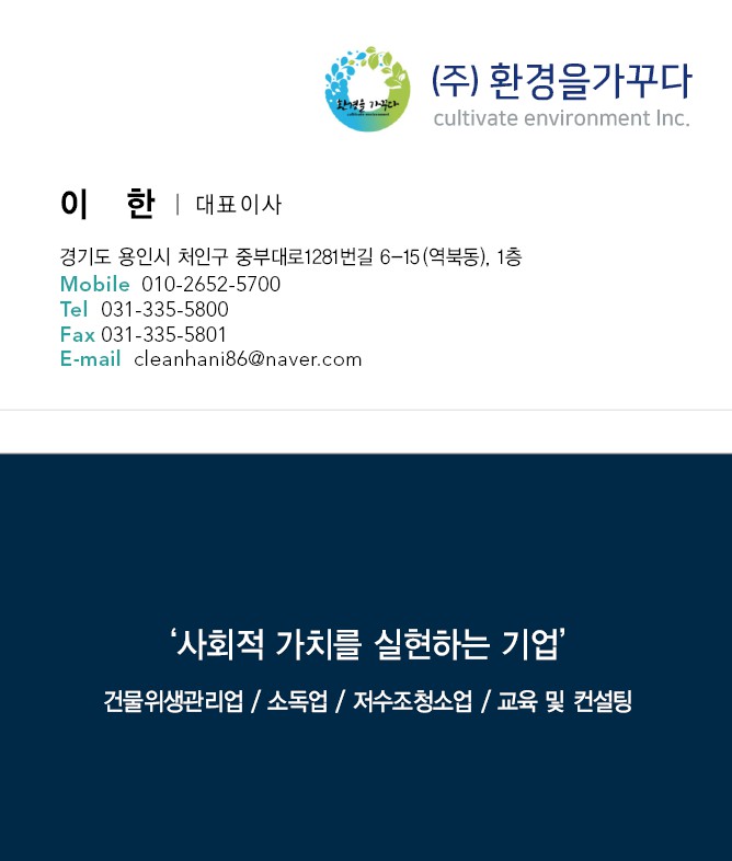 일등환경 주식회사 이미지