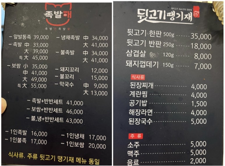 뒷고기땡기재&족발해 이미지