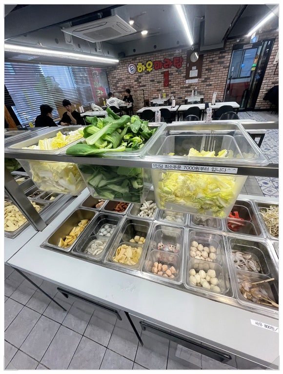 하우마라탕 이미지