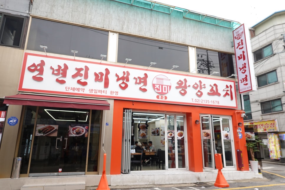 연변진미냉면왕양꼬치 이미지