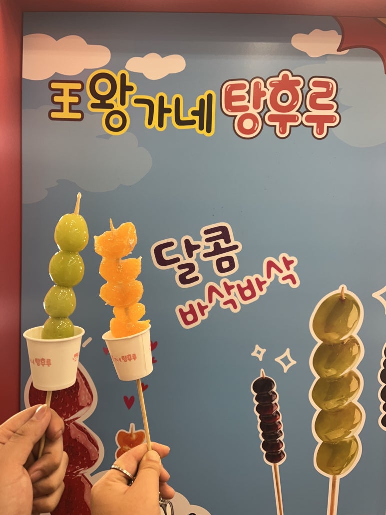 왕가네탕후루 이미지