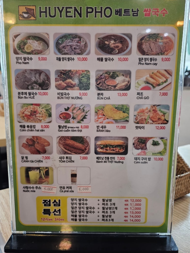 후옌베트남쌀국수 이미지