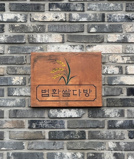 법환쌀다방 이미지