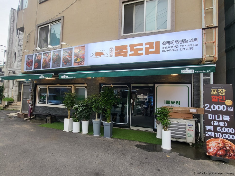 족도리강화점 이미지