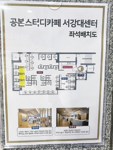 공본스터디카페서강대센터 이미지