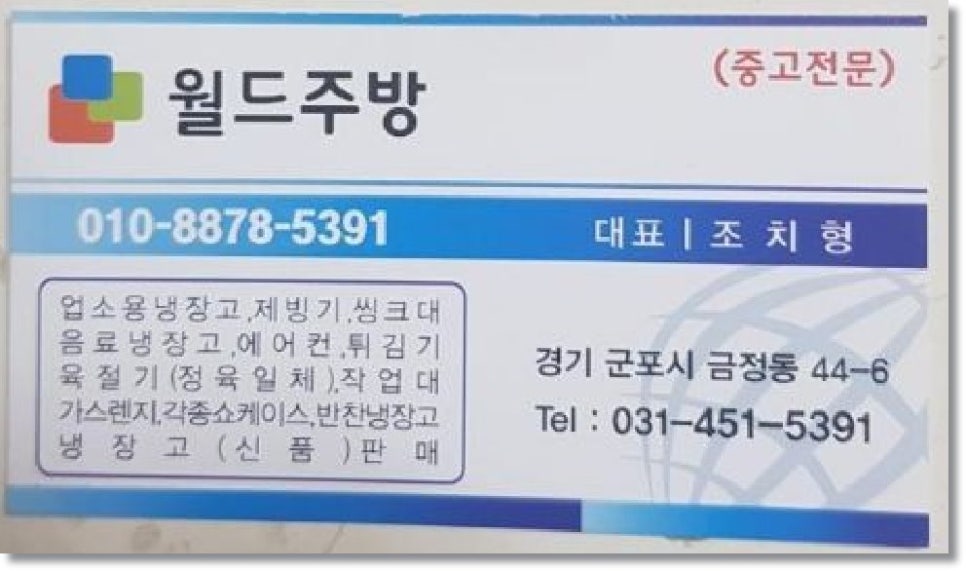 월드중고주방 이미지