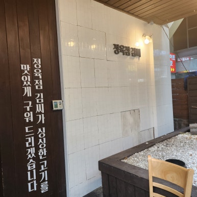 김씨정육점 이미지