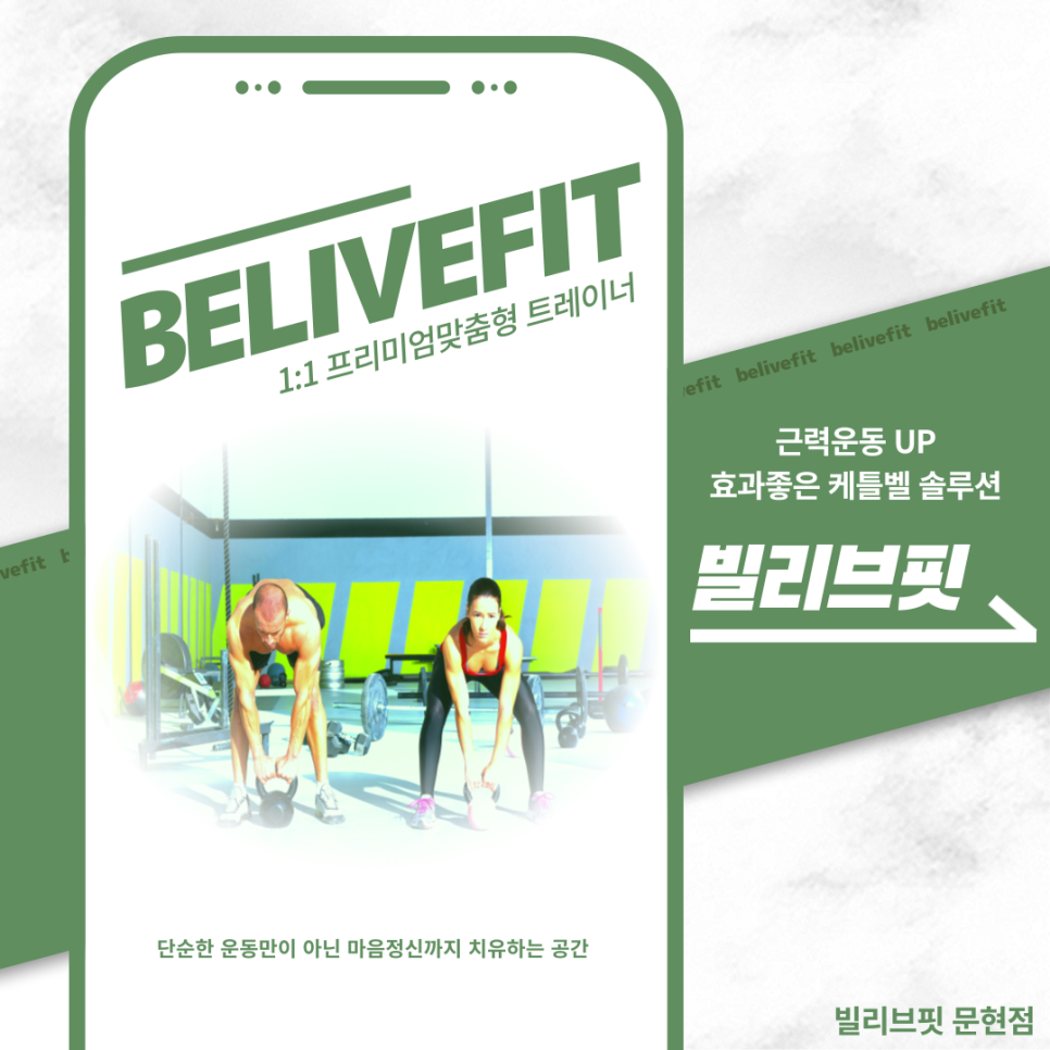 빌리브핏 이미지