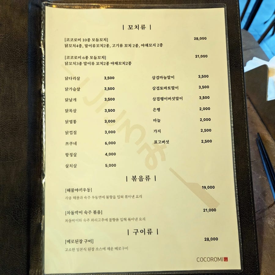 코코로미 이미지
