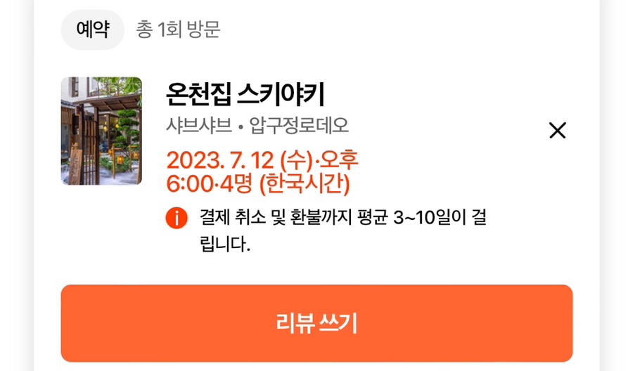 온천집 이미지
