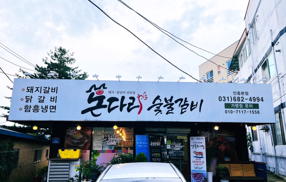 안중숯불갈비 이미지