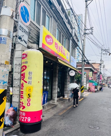 일번지옛날통닭 이미지