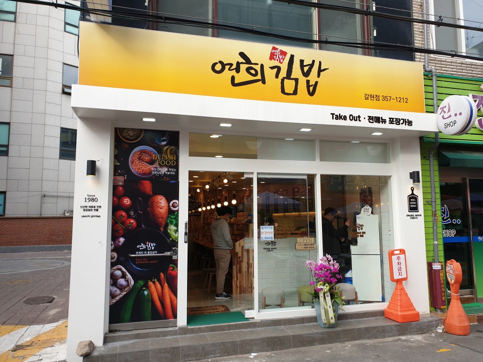 연희분식 이미지
