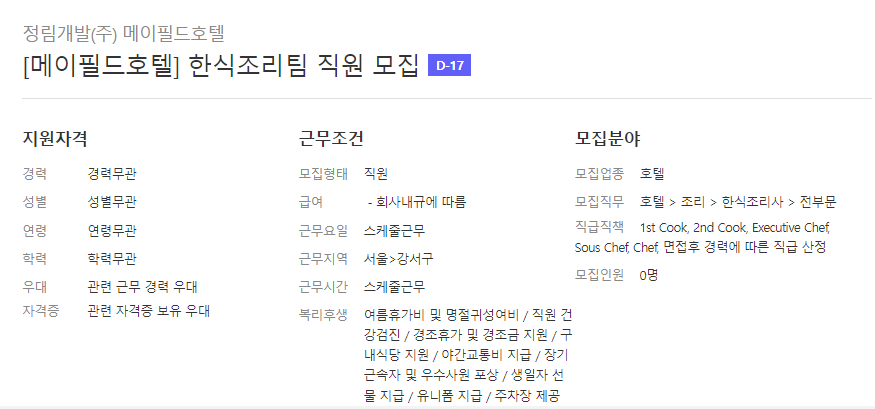 메이필드호텔 직원식당 이미지
