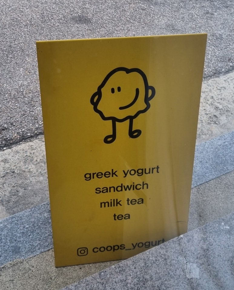 쿱스요거트 이미지