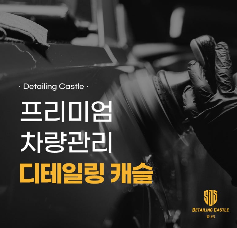 디테일링캐슬 이미지