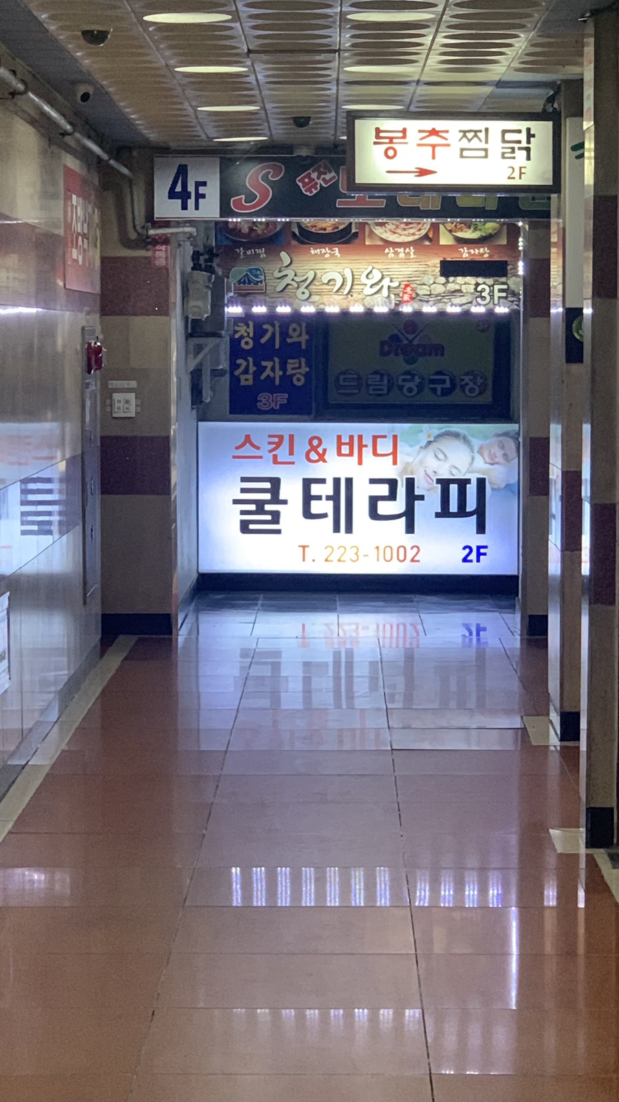 쿨테라피 이미지