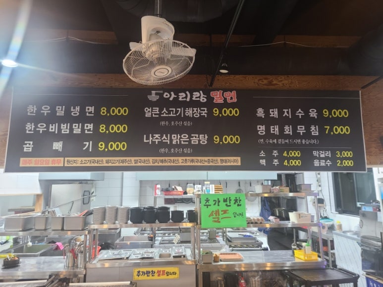 아리랑밀면 이미지