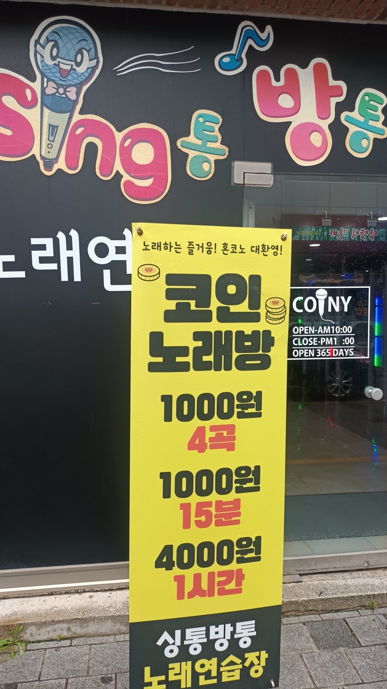 싱통방통노래연습장 이미지