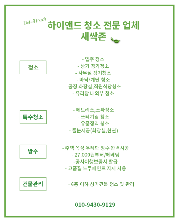 빛고을청소전문 이미지
