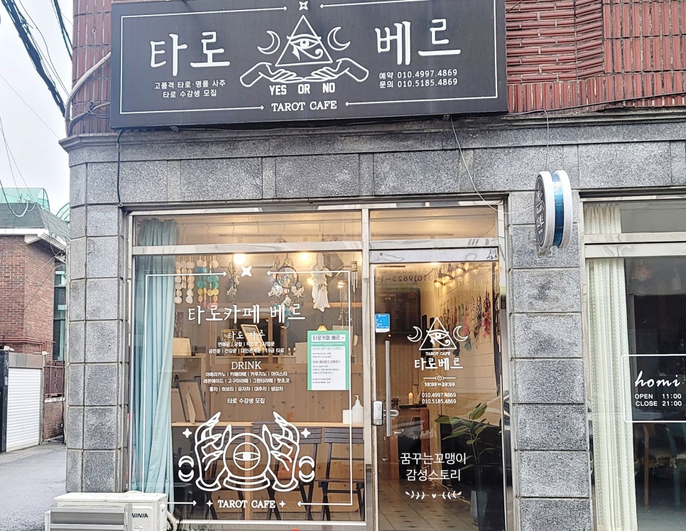 타로카페베르 이미지