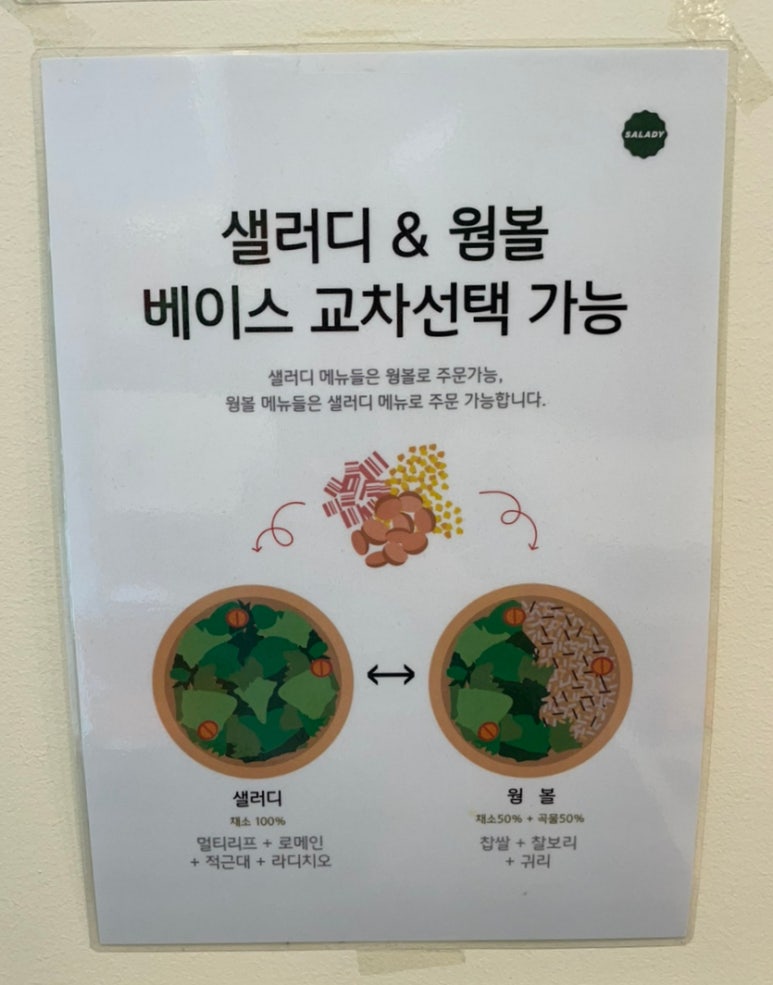 샐러디신대방삼거리역점 이미지