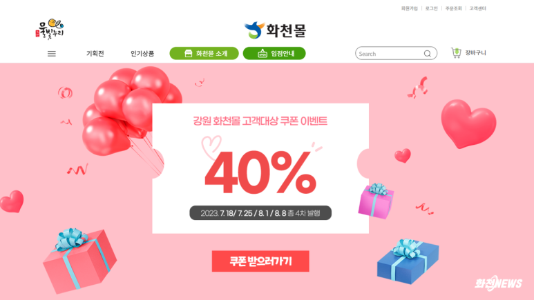 화천몰 이미지