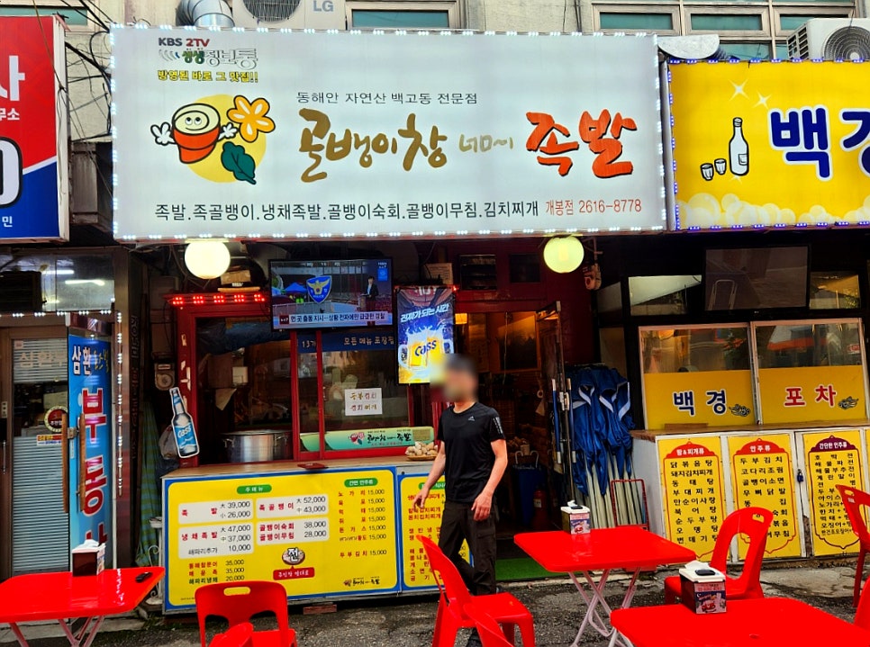 골뱅이창너머족발 이미지