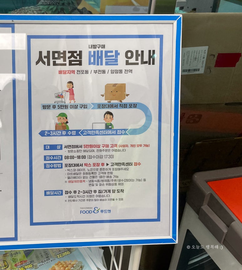 서면 식자재마트 이미지