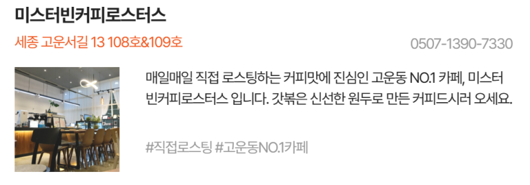 고운동커피로스터스 이미지