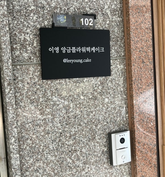 이영떡케이크 이미지