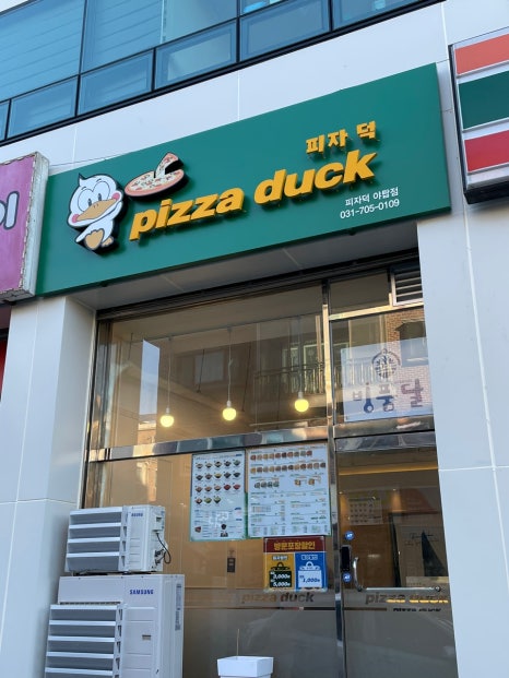피자덕 이미지