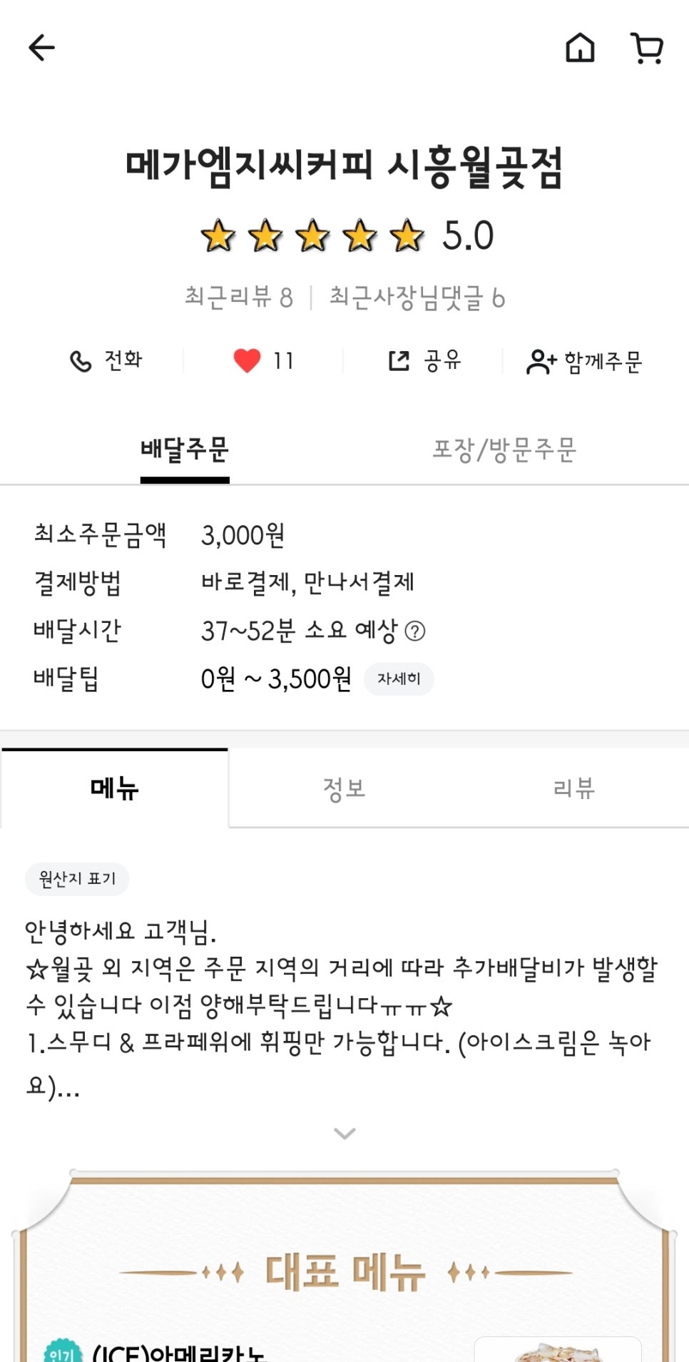 메가엠지씨커피시흥월곶점 이미지