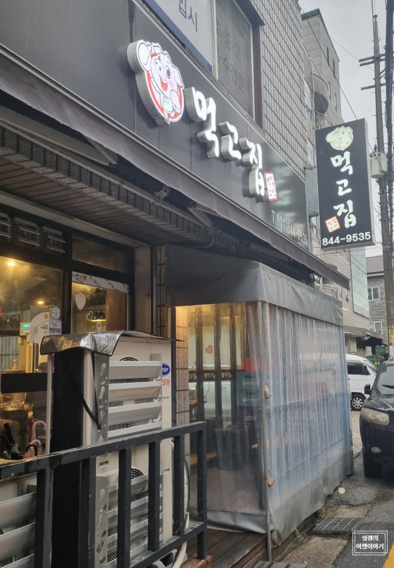 먹고집 이미지