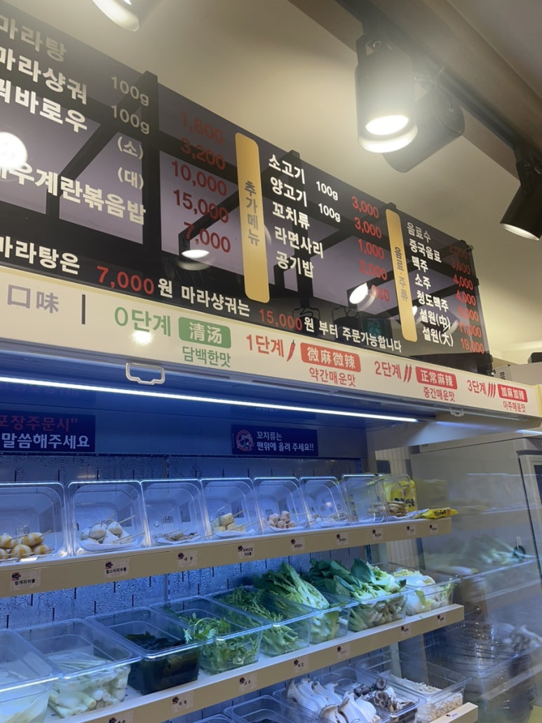 탕화쿵푸마라탕 삼송역점 이미지