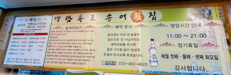 백담폭포횟집 이미지