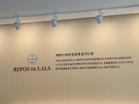 레뽀드라라(REPOS DE LALA) 이미지