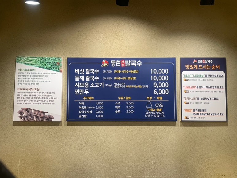등촌샤브칼국수미아 이미지