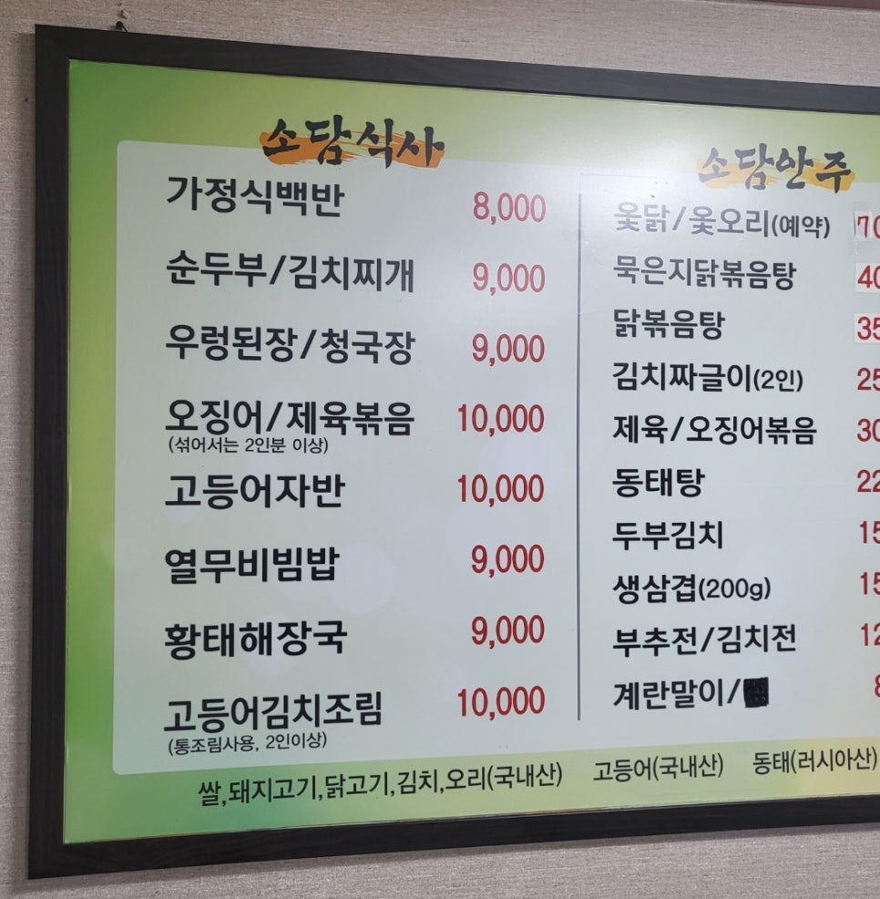 소담 가정식 백반 이미지